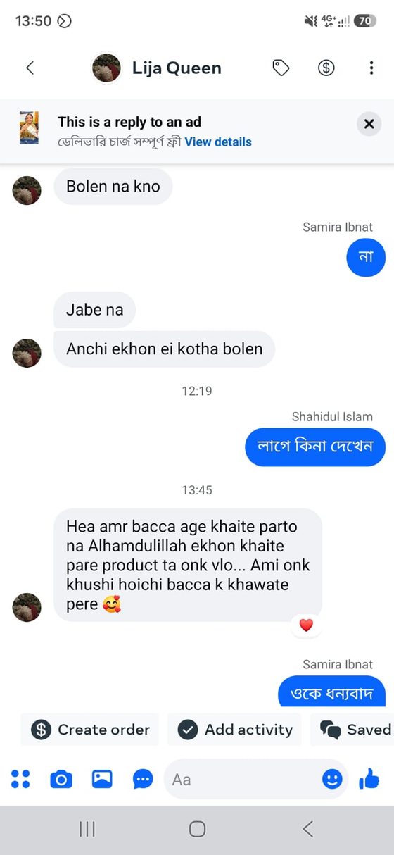 গ্রাহকের চ্যাট 1