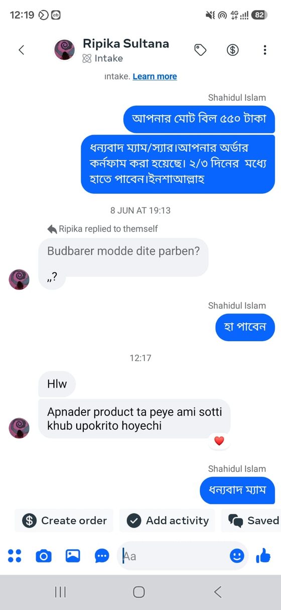 গ্রাহকের চ্যাট 2