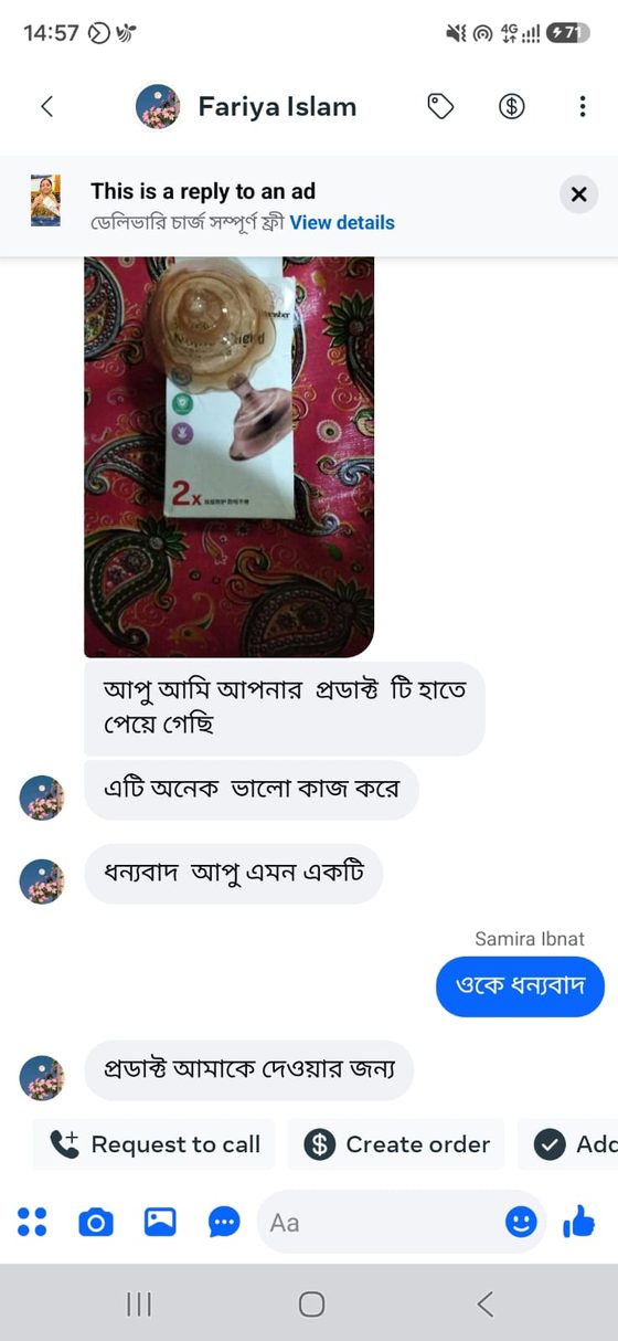 গ্রাহকের চ্যাট 3