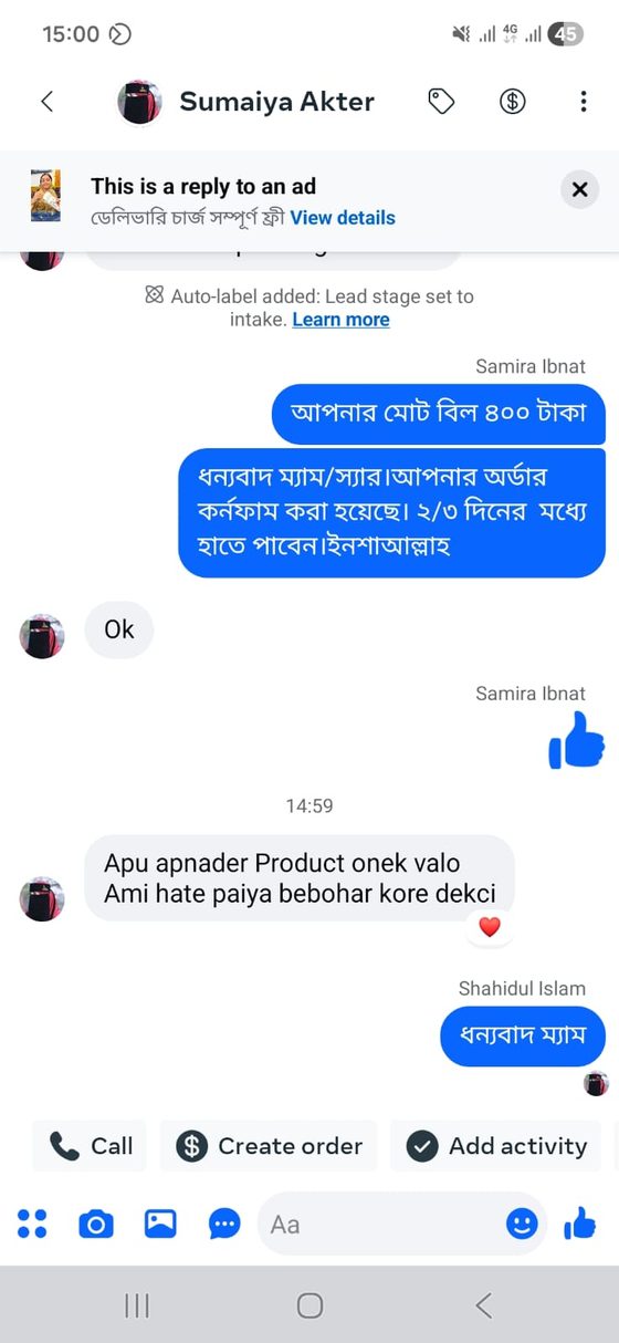 গ্রাহকের চ্যাট 5