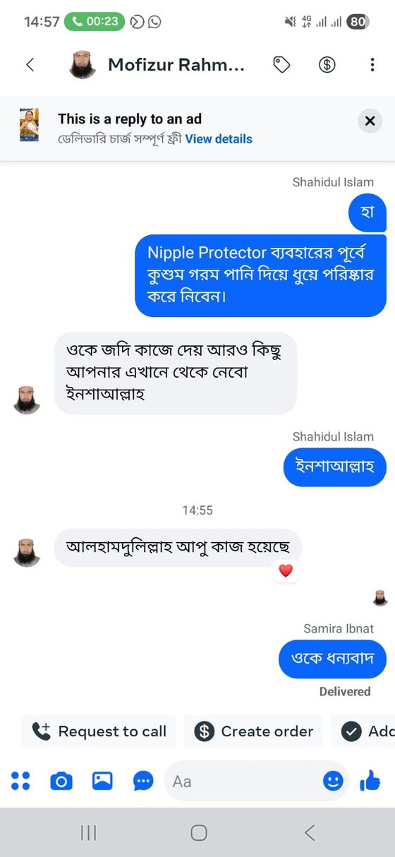 গ্রাহকের চ্যাট 7