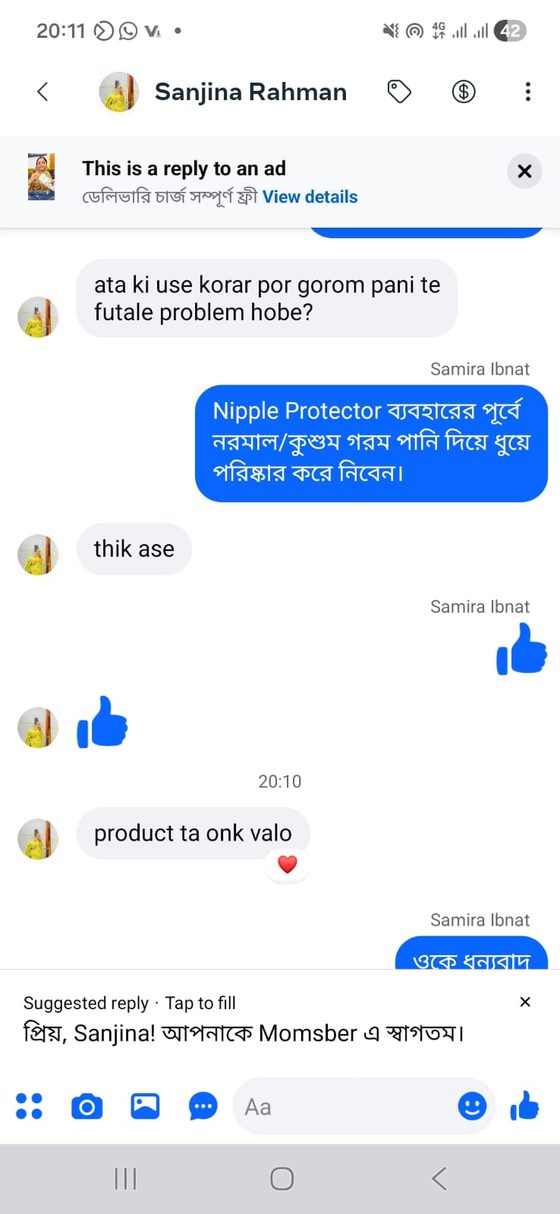 গ্রাহকের চ্যাট 11