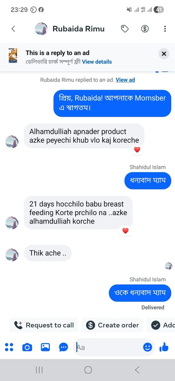 গ্রাহকের চ্যাট 12