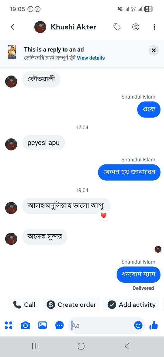 গ্রাহকের চ্যাট 17