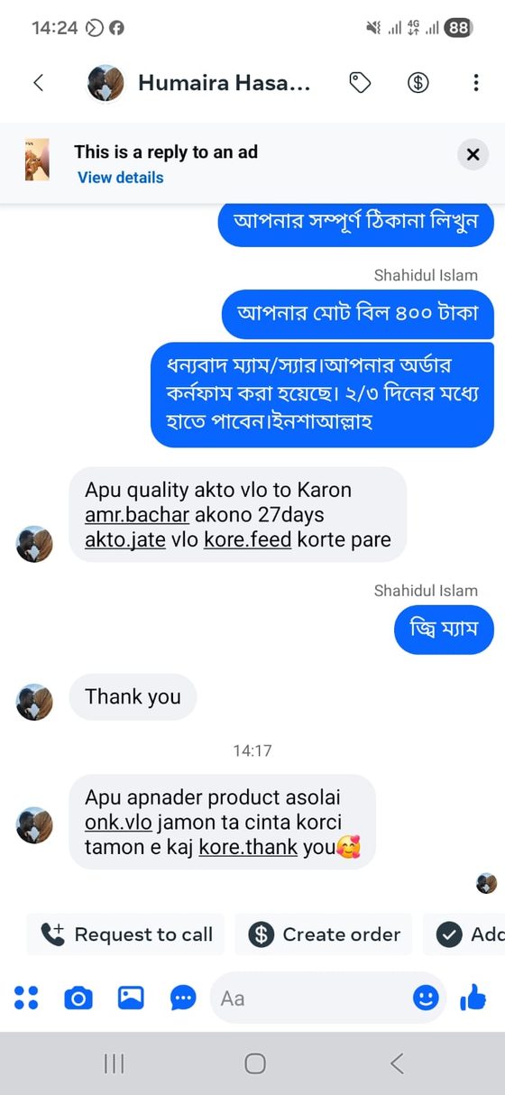 গ্রাহকের চ্যাট 19