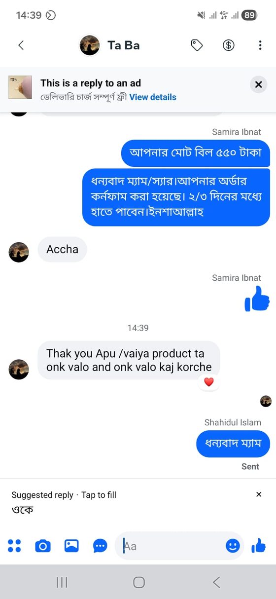 গ্রাহকের চ্যাট 22